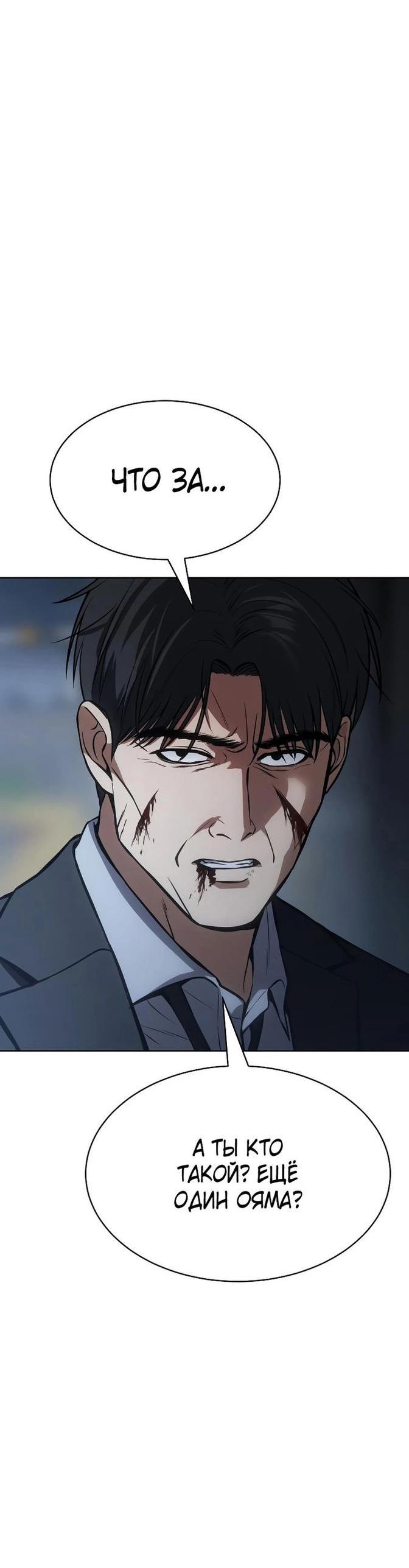 Манга Пэк XX - Глава 59 Страница 36