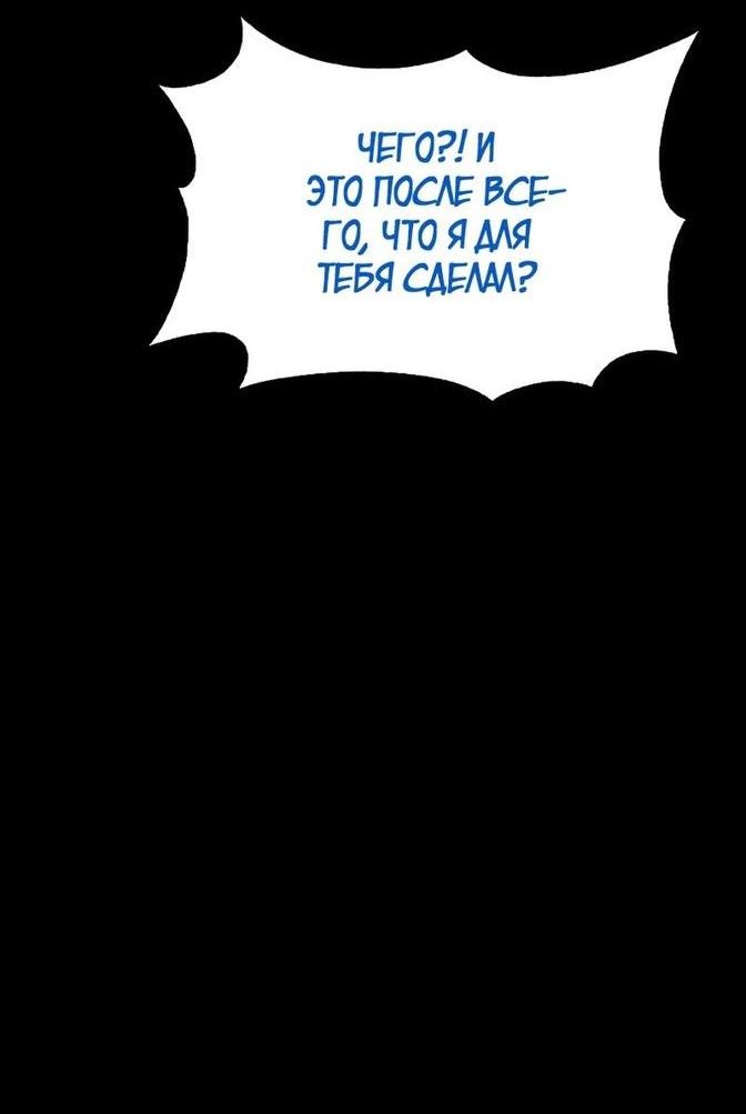 Манга Пэк XX - Глава 59 Страница 47