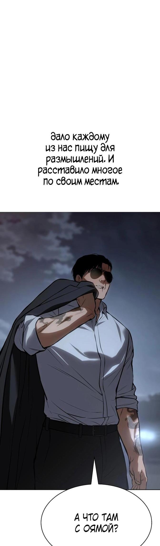 Манга Пэк XX - Глава 59 Страница 111