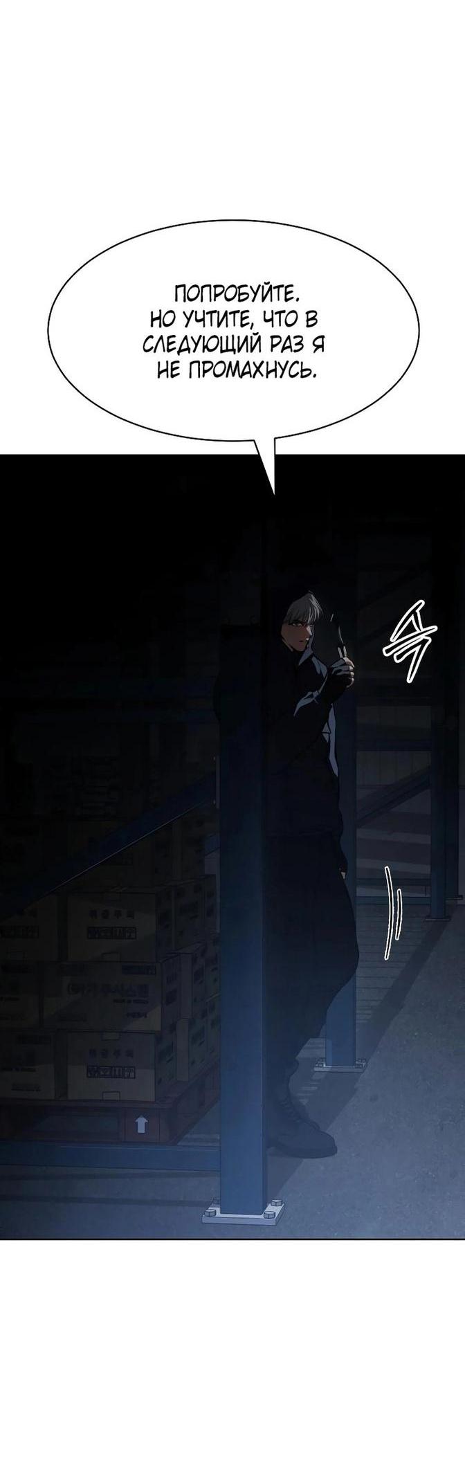 Манга Пэк XX - Глава 59 Страница 33