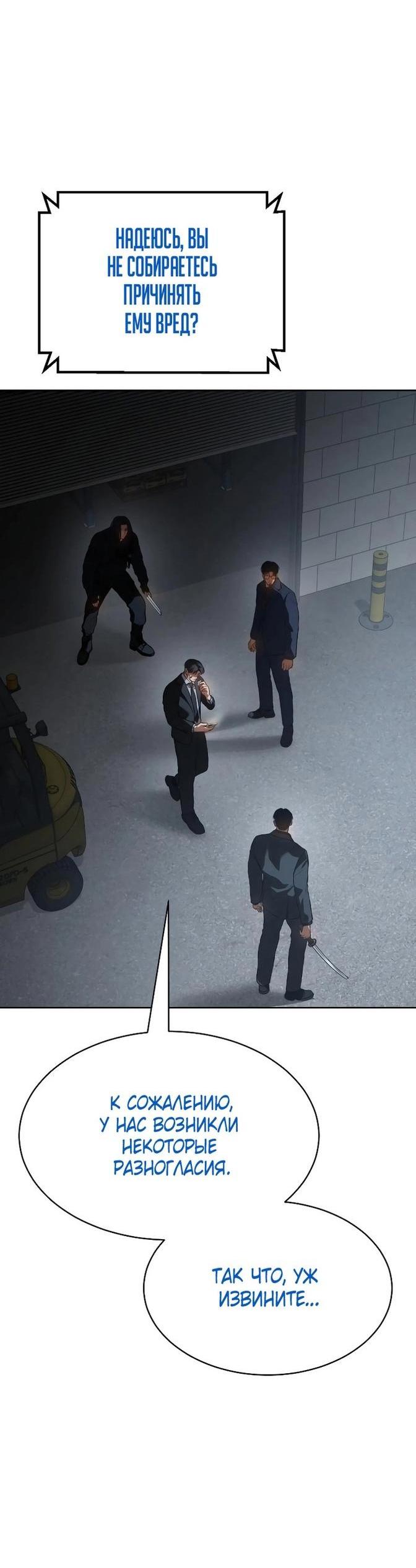 Манга Пэк XX - Глава 59 Страница 75