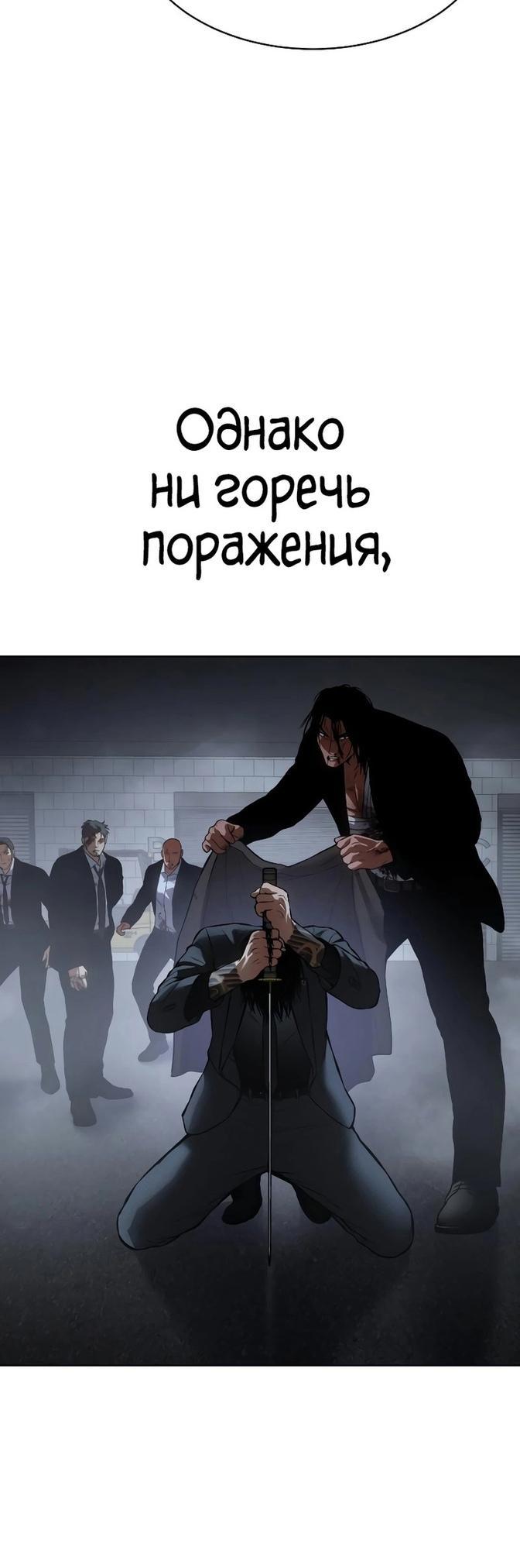 Манга Пэк XX - Глава 59 Страница 112