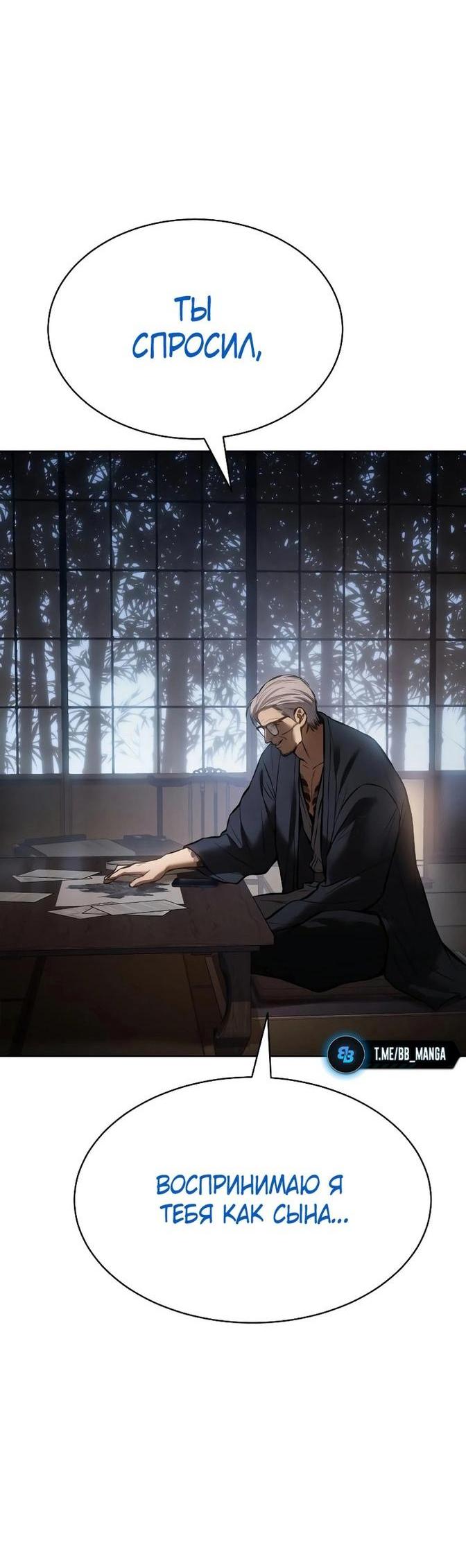 Манга Пэк XX - Глава 59 Страница 94