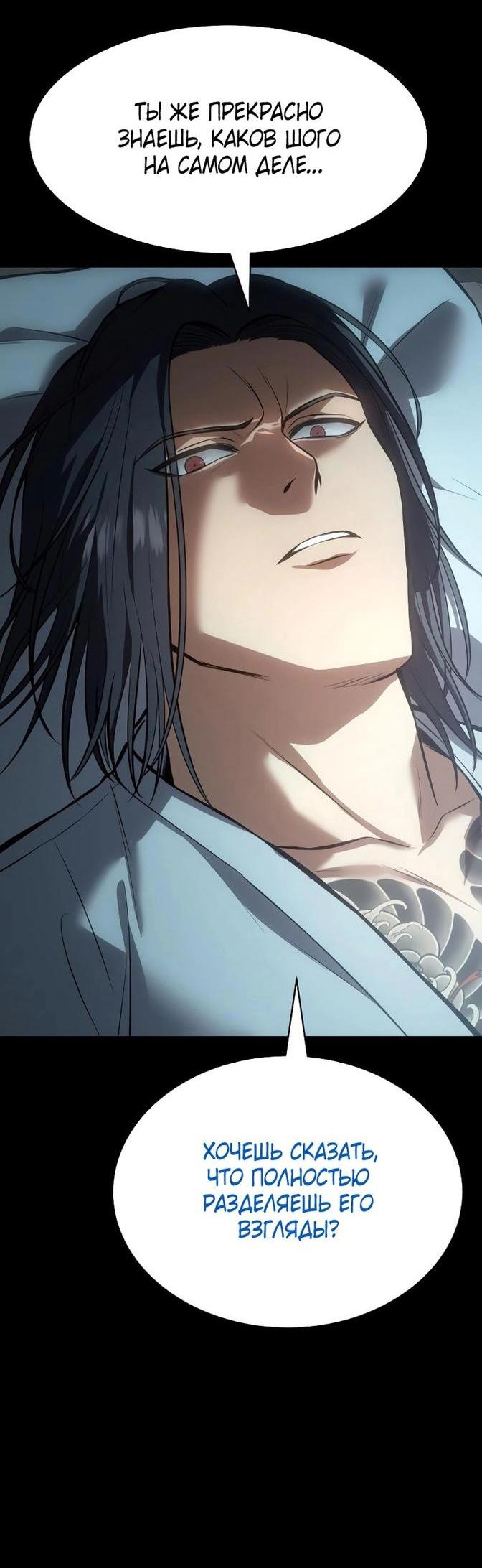 Манга Пэк XX - Глава 59 Страница 56