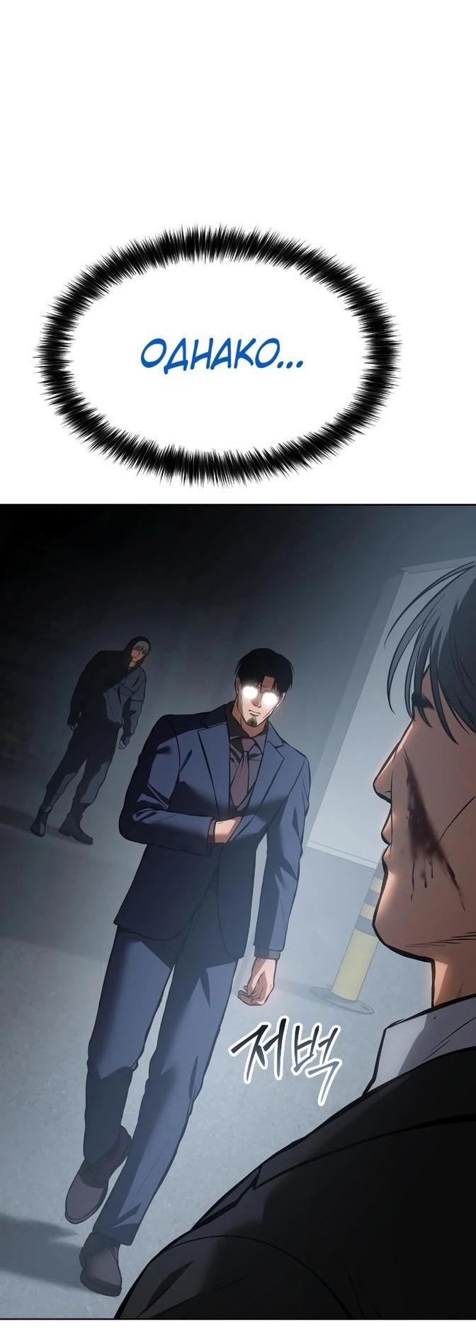 Манга Пэк XX - Глава 59 Страница 63