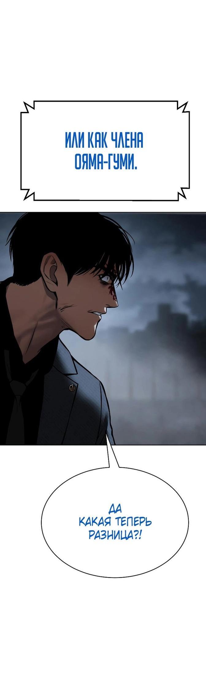 Манга Пэк XX - Глава 59 Страница 95