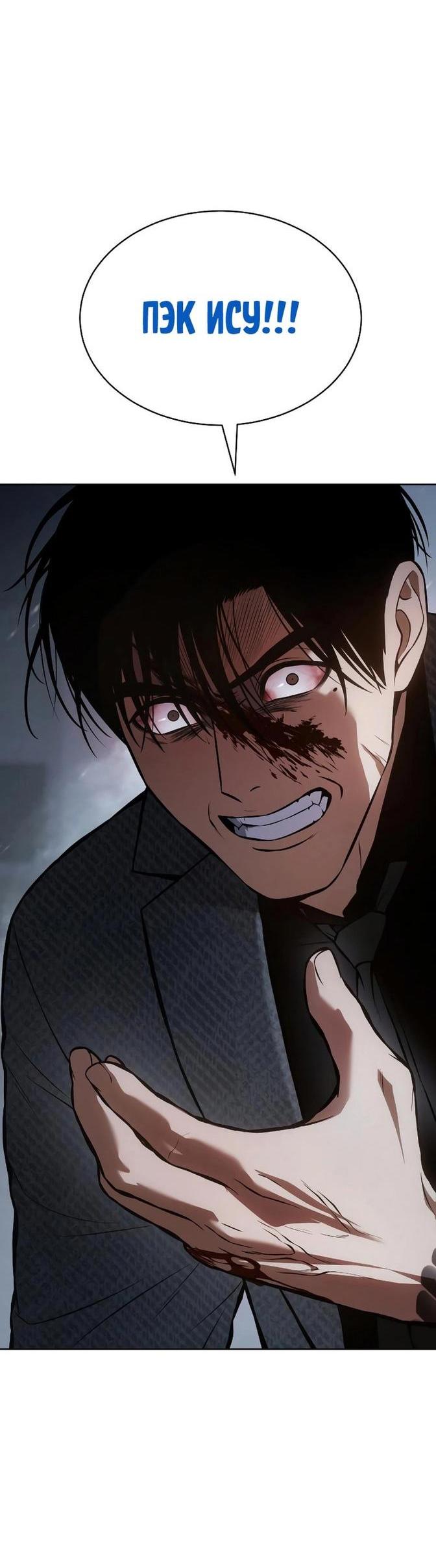 Манга Пэк XX - Глава 59 Страница 13
