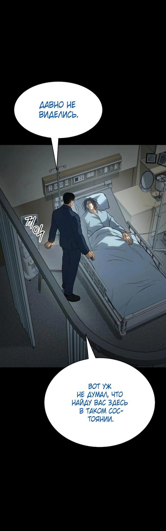 Манга Пэк XX - Глава 59 Страница 41