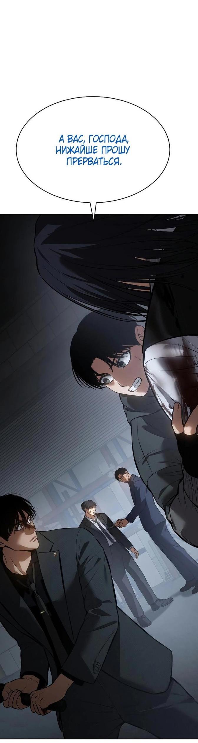 Манга Пэк XX - Глава 59 Страница 68