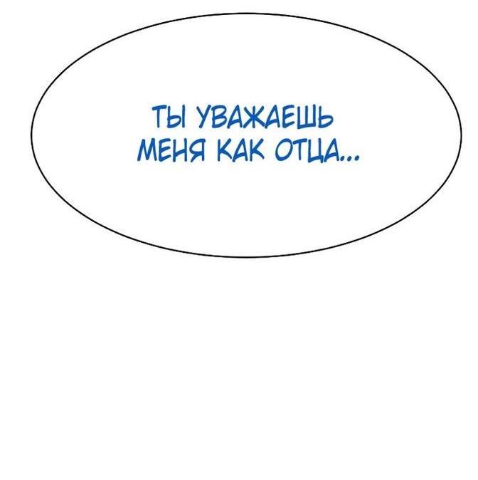 Манга Пэк XX - Глава 59 Страница 98