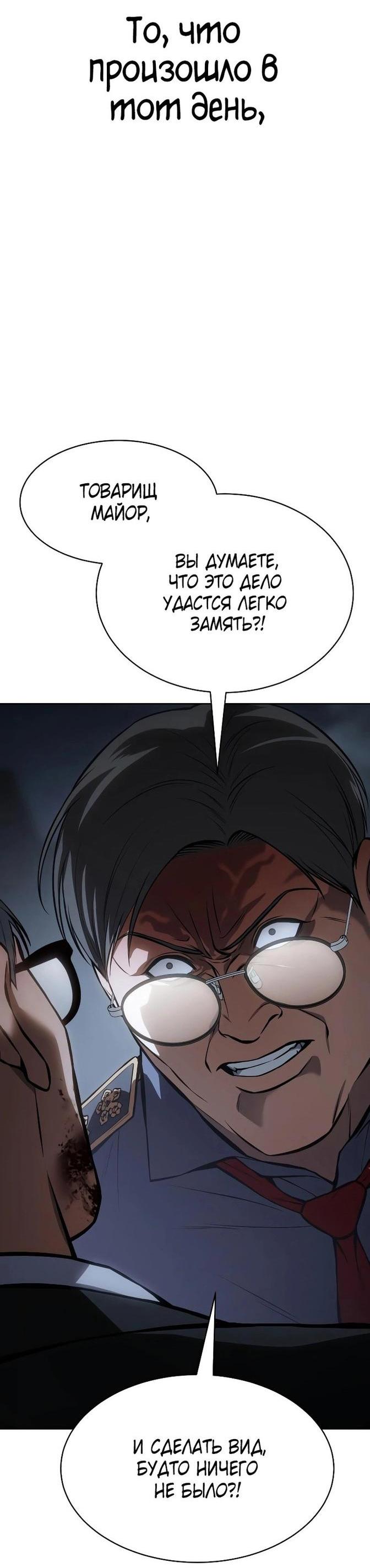 Манга Пэк XX - Глава 59 Страница 110