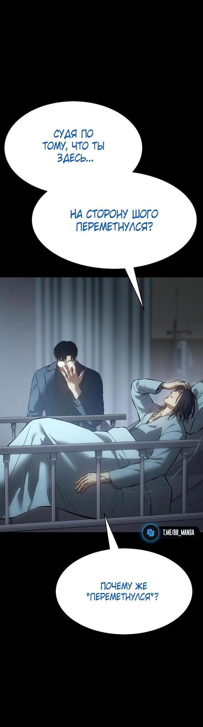 Манга Пэк XX - Глава 59 Страница 45