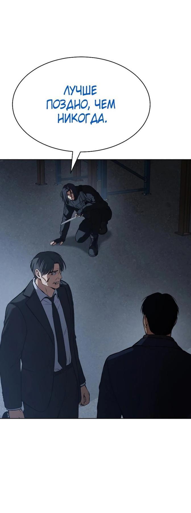 Манга Пэк XX - Глава 59 Страница 37