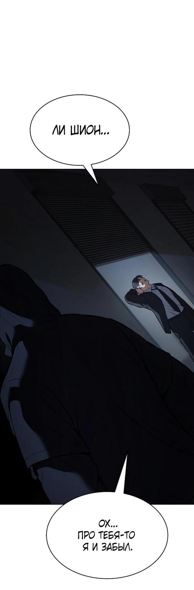 Манга Пэк XX - Глава 59 Страница 29