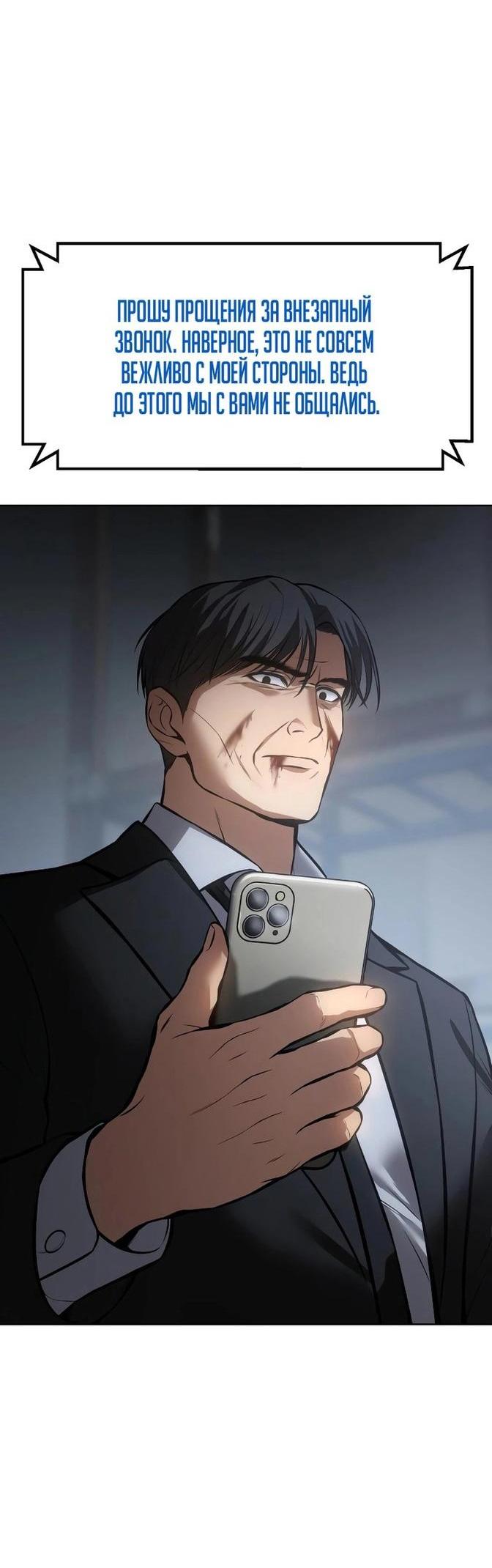 Манга Пэк XX - Глава 59 Страница 71