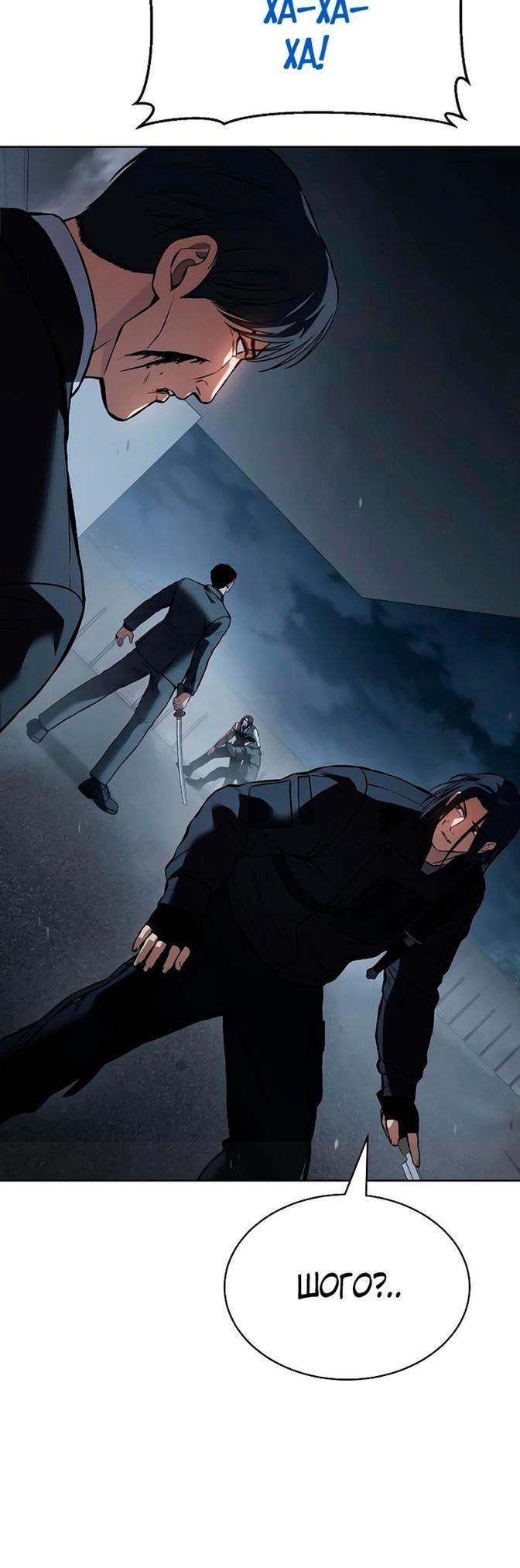 Манга Пэк XX - Глава 59 Страница 9