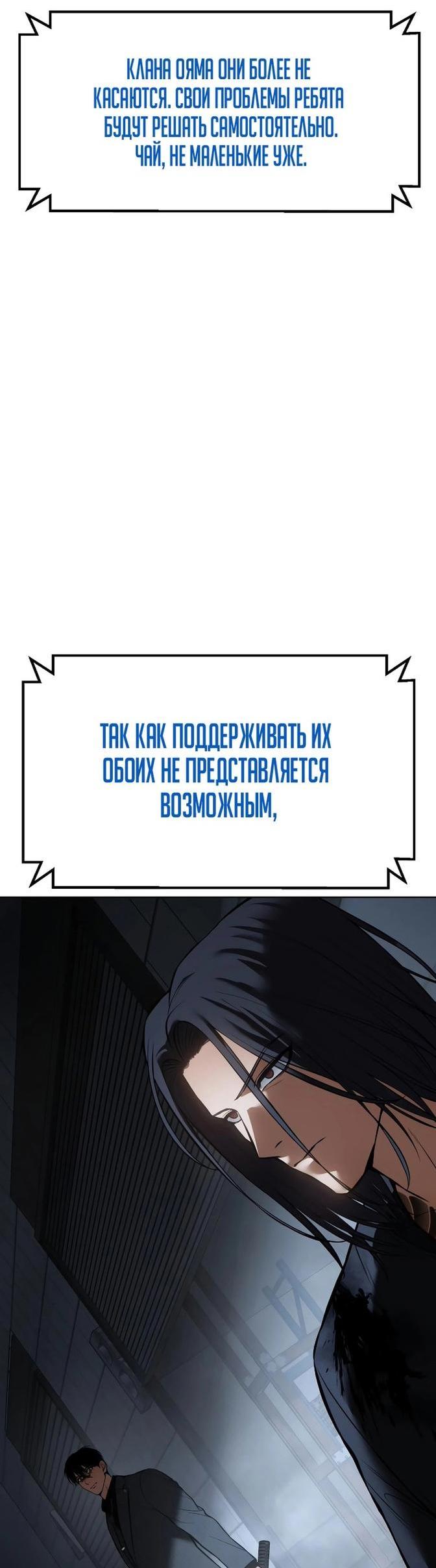 Манга Пэк XX - Глава 59 Страница 91