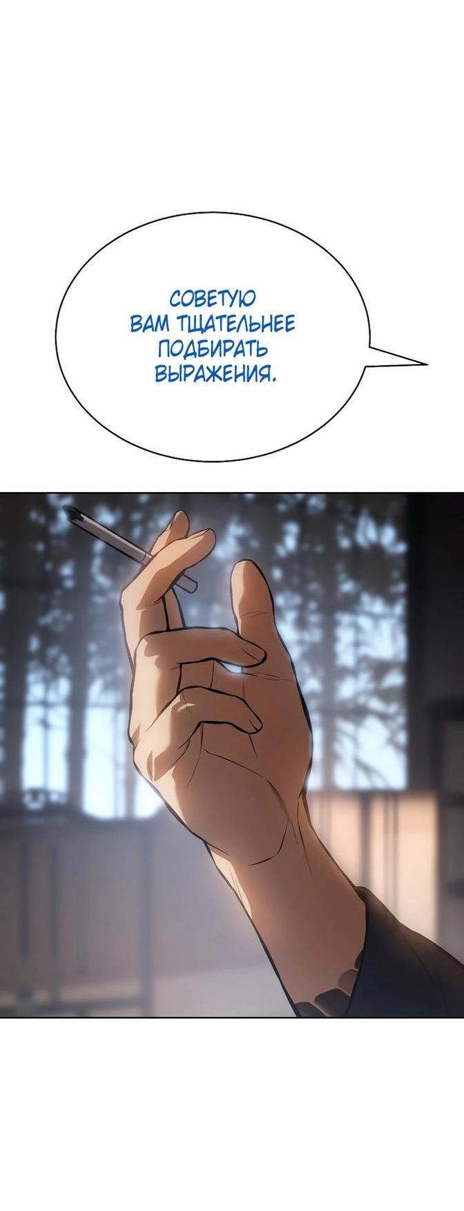 Манга Пэк XX - Глава 59 Страница 76