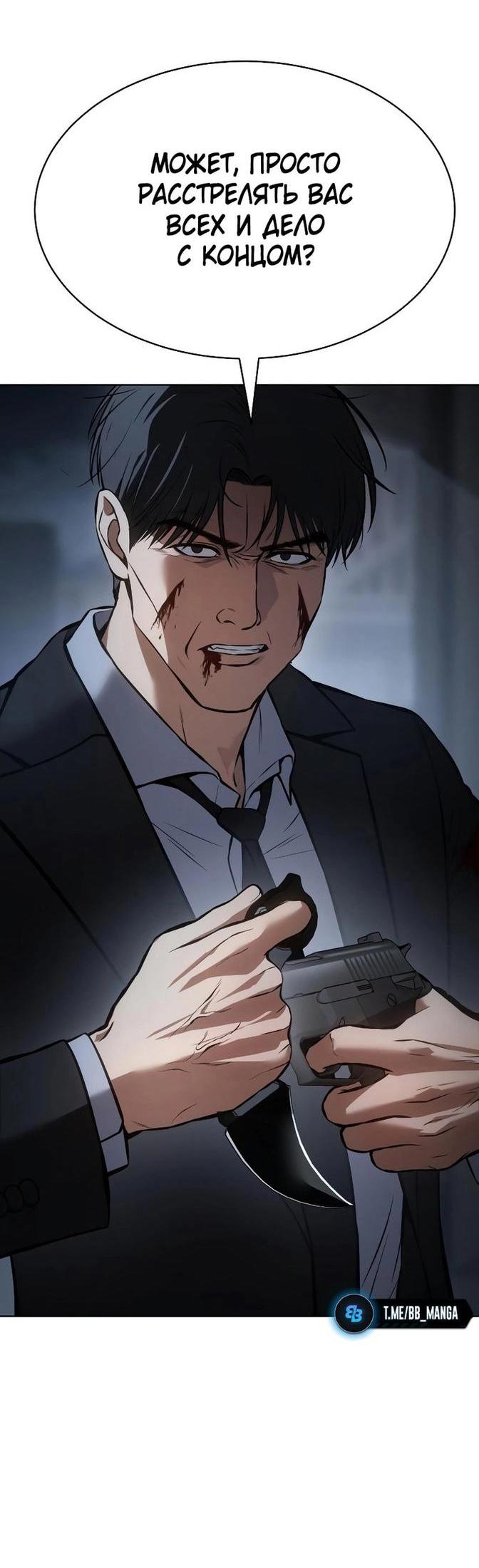 Манга Пэк XX - Глава 59 Страница 32