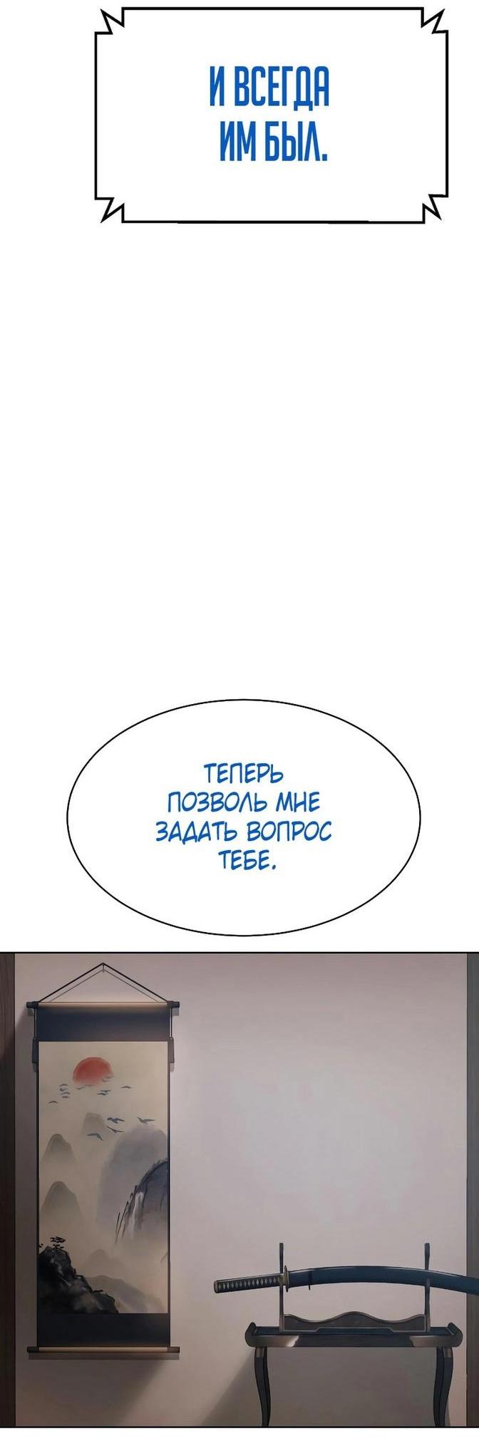 Манга Пэк XX - Глава 59 Страница 97