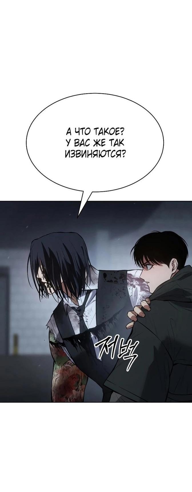 Манга Пэк XX - Глава 59 Страница 14