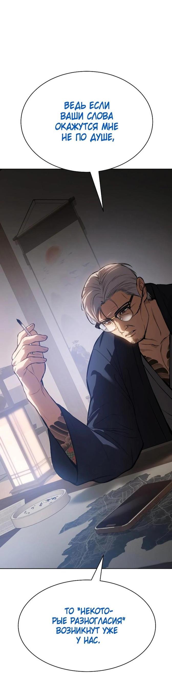 Манга Пэк XX - Глава 59 Страница 77