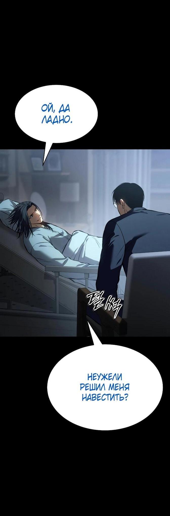 Манга Пэк XX - Глава 59 Страница 42