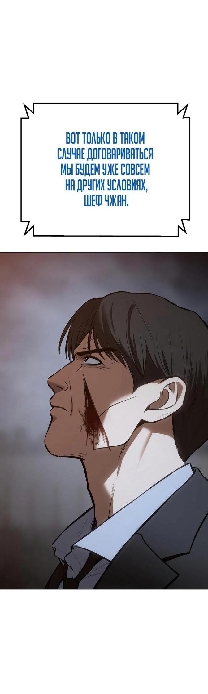 Манга Пэк XX - Глава 59 Страница 86