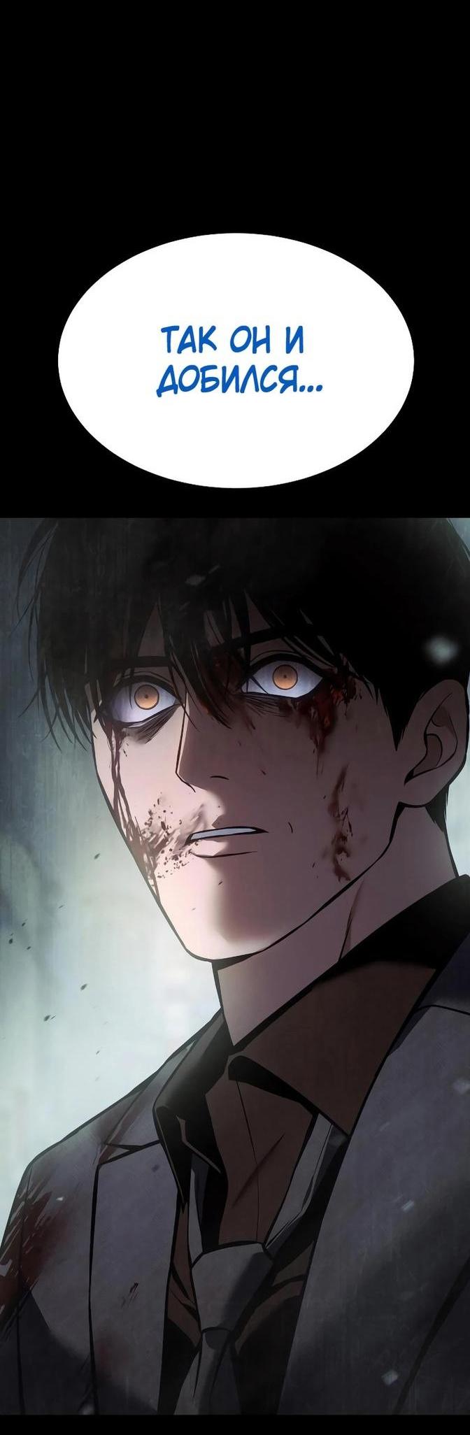 Манга Пэк XX - Глава 59 Страница 54