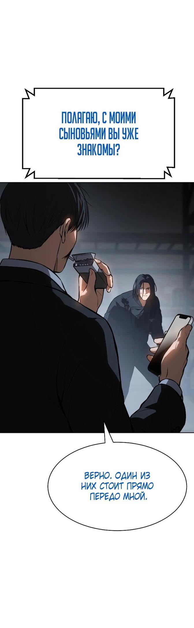 Манга Пэк XX - Глава 59 Страница 73