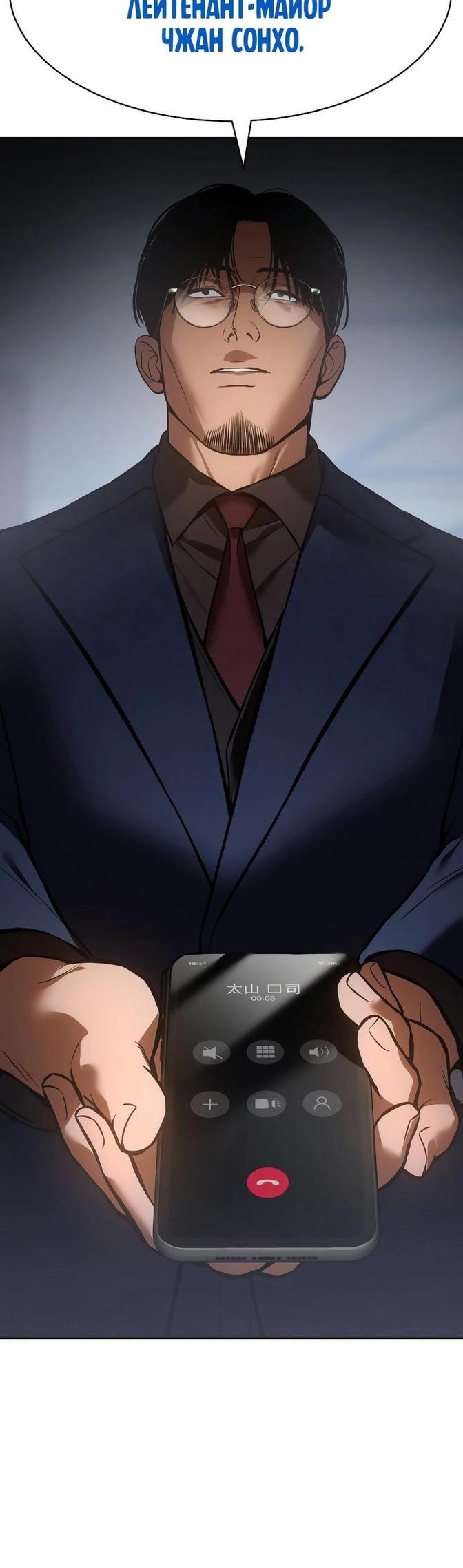 Манга Пэк XX - Глава 59 Страница 67