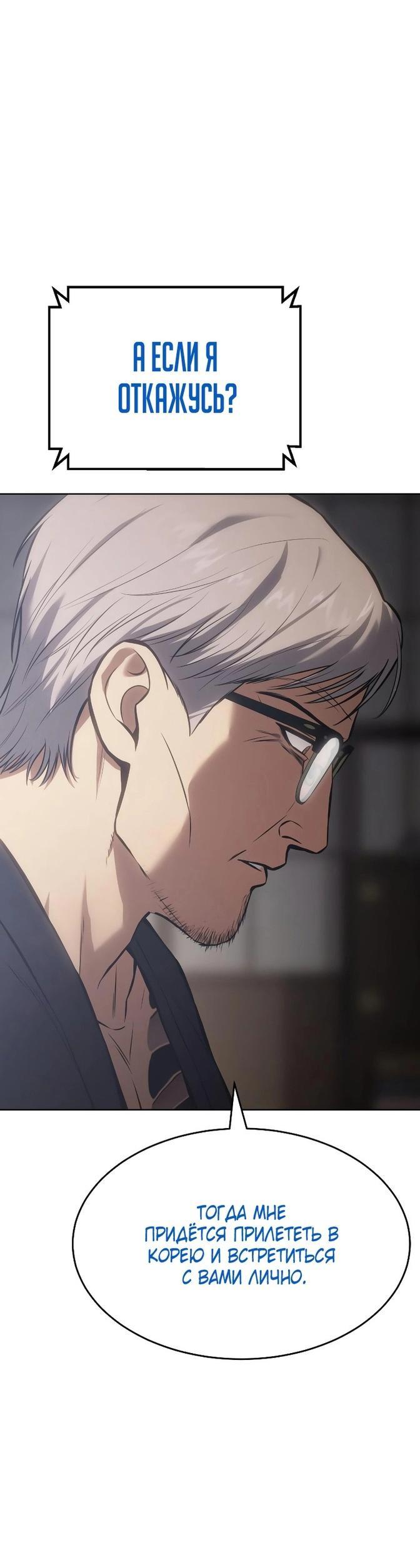 Манга Пэк XX - Глава 59 Страница 85