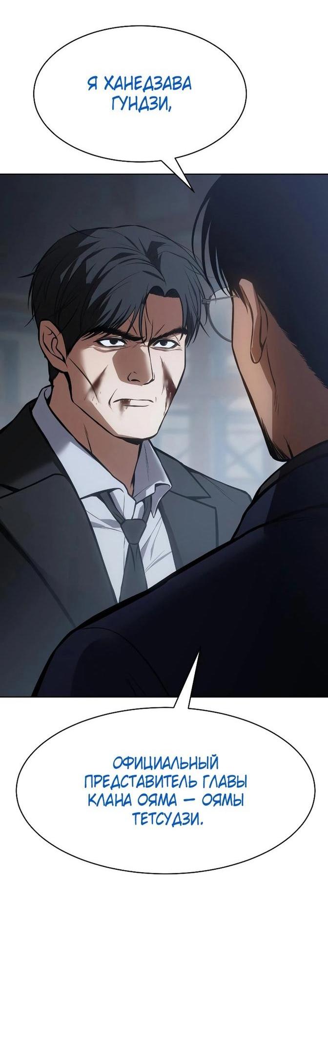 Манга Пэк XX - Глава 59 Страница 65