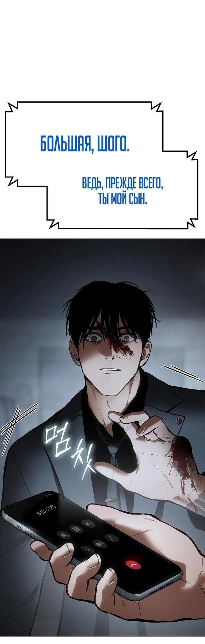 Манга Пэк XX - Глава 59 Страница 96