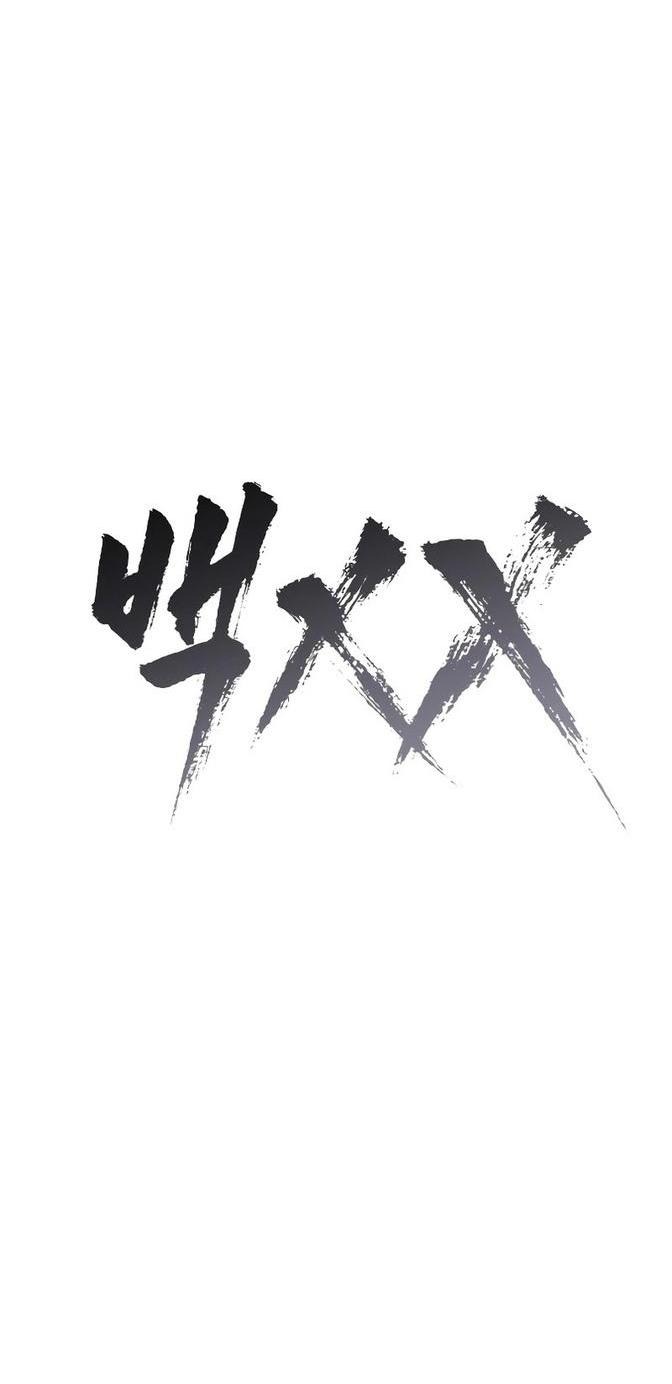 Манга Пэк XX - Глава 59 Страница 17