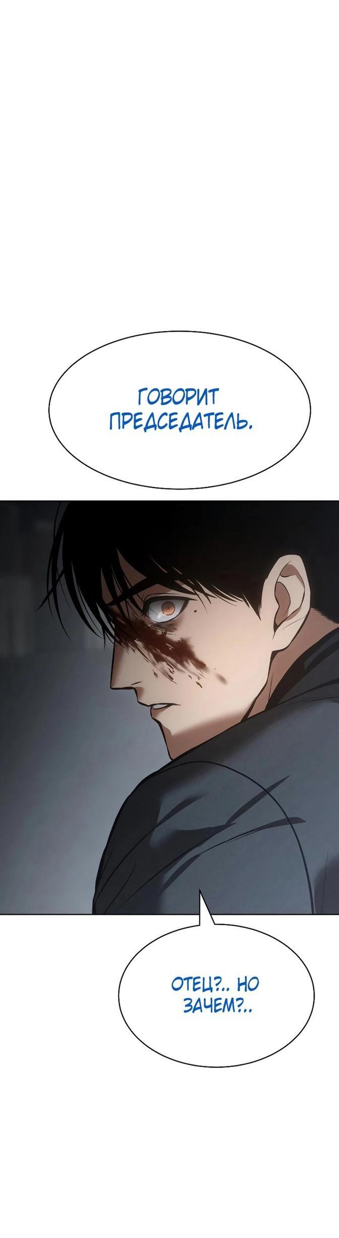 Манга Пэк XX - Глава 59 Страница 69