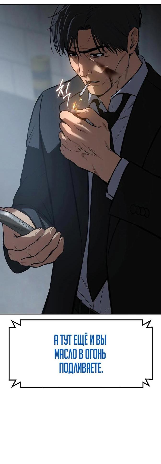 Манга Пэк XX - Глава 59 Страница 80