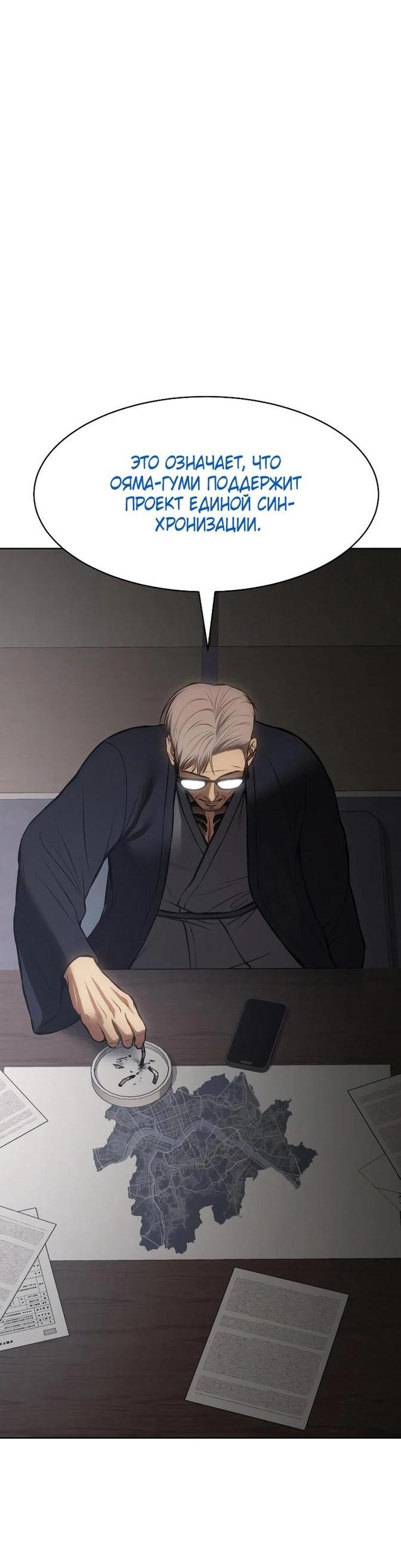 Манга Пэк XX - Глава 59 Страница 84