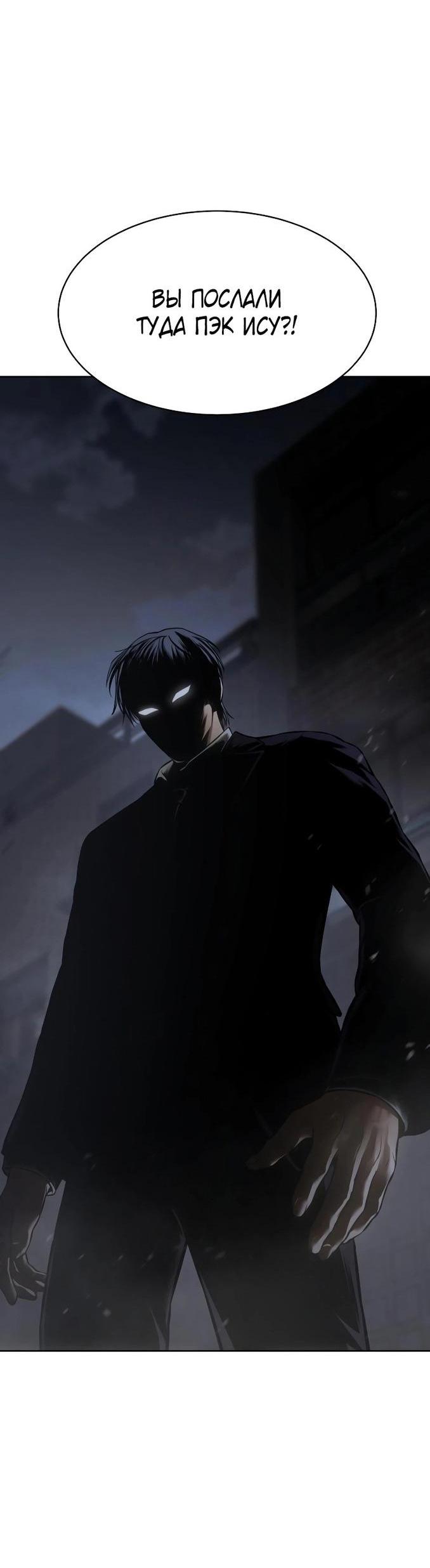 Манга Пэк XX - Глава 60 Страница 93