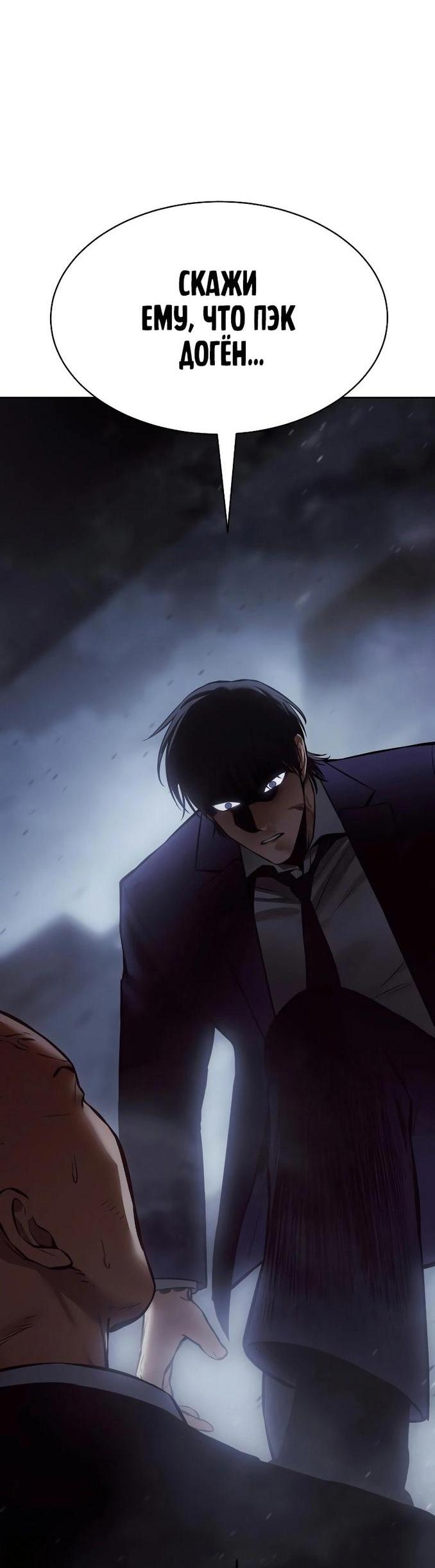 Манга Пэк XX - Глава 60 Страница 108