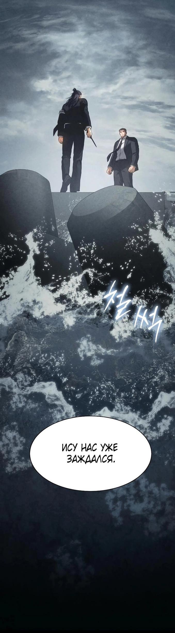 Манга Пэк XX - Глава 60 Страница 12