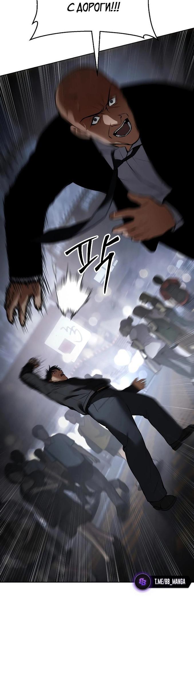 Манга Пэк XX - Глава 60 Страница 86