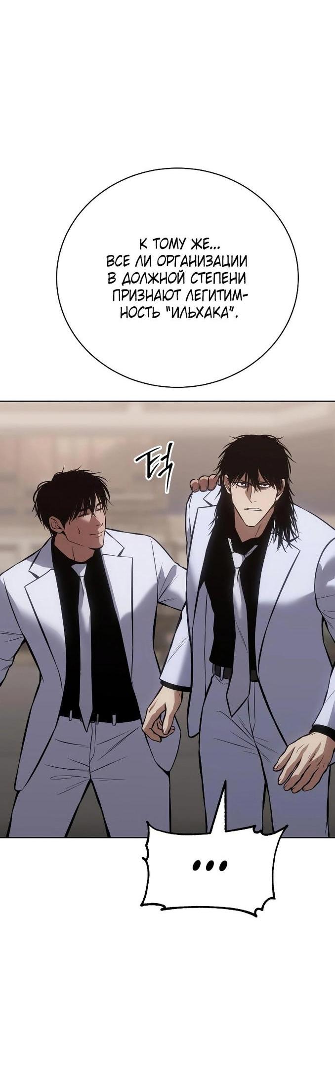 Манга Пэк XX - Глава 60 Страница 79