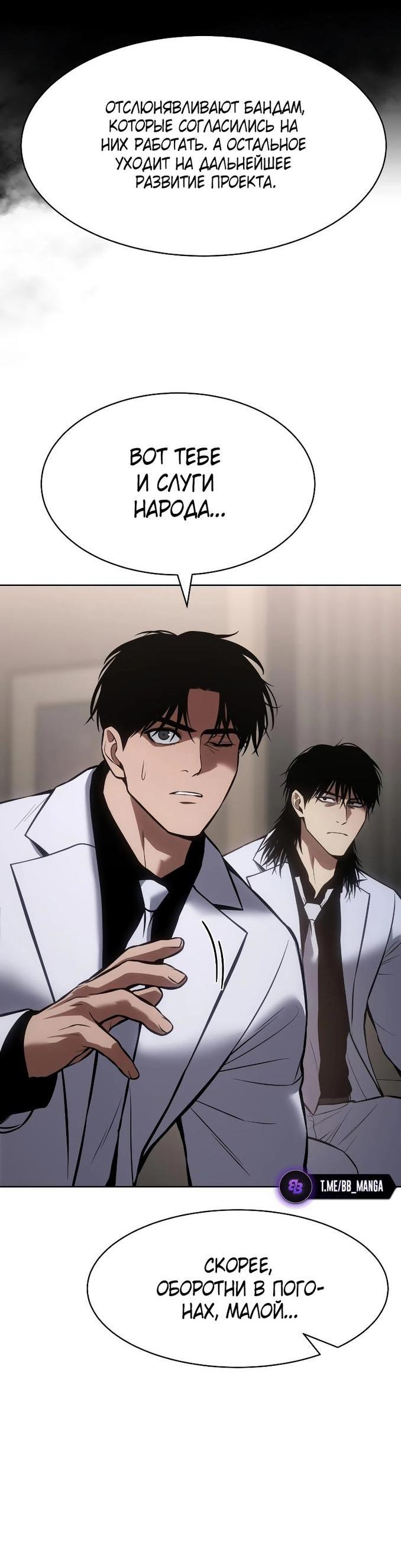 Манга Пэк XX - Глава 60 Страница 62