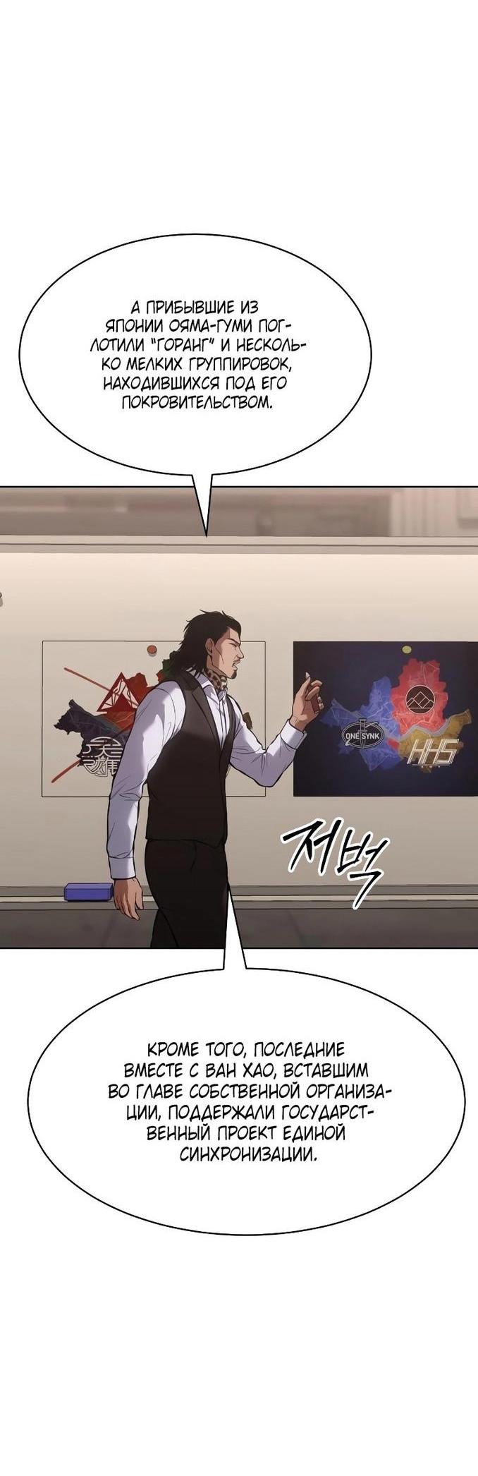 Манга Пэк XX - Глава 60 Страница 55