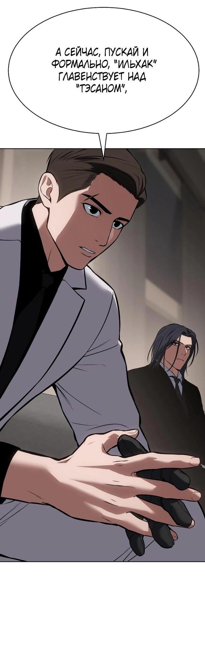 Манга Пэк XX - Глава 60 Страница 74