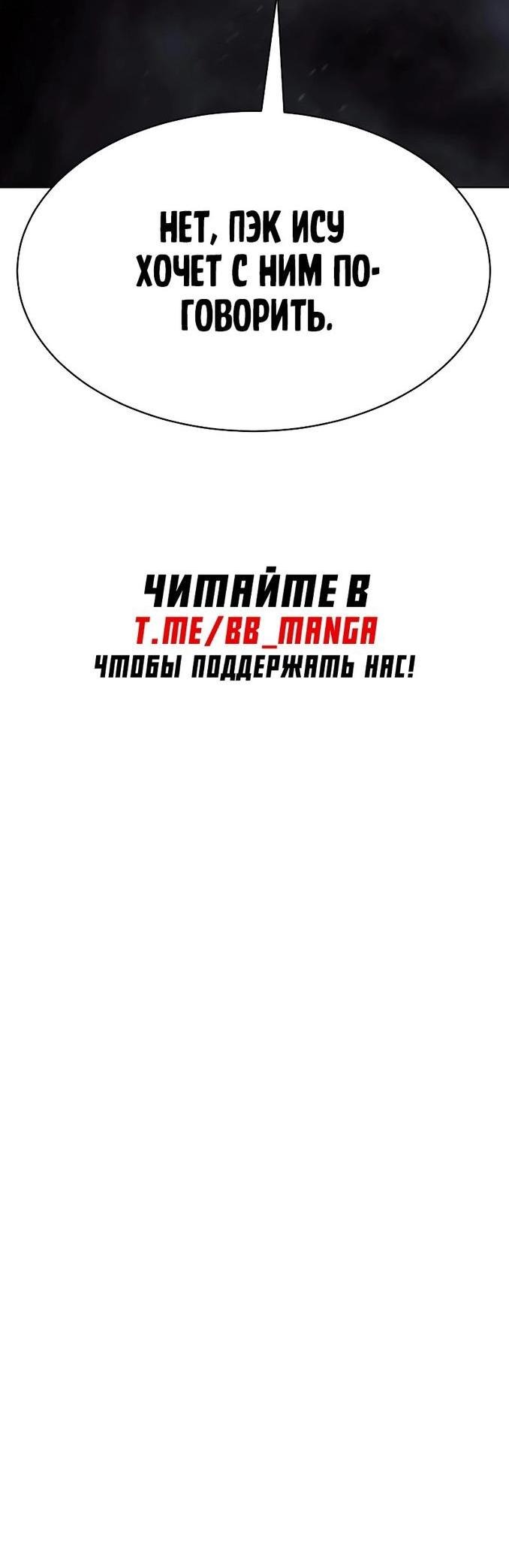 Манга Пэк XX - Глава 60 Страница 109