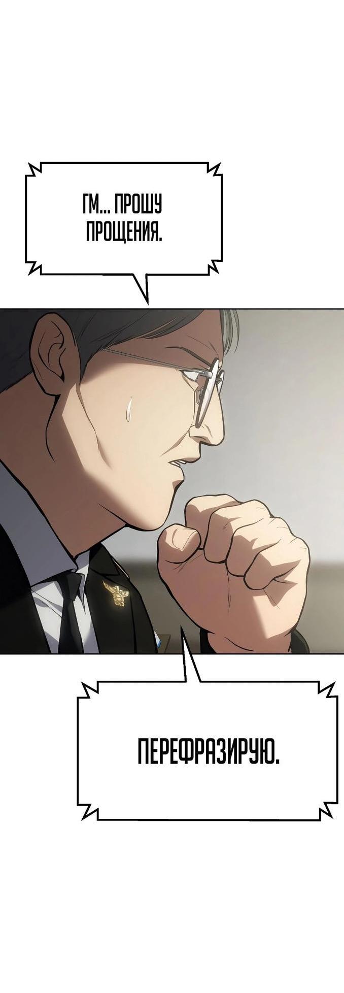 Манга Пэк XX - Глава 60 Страница 21