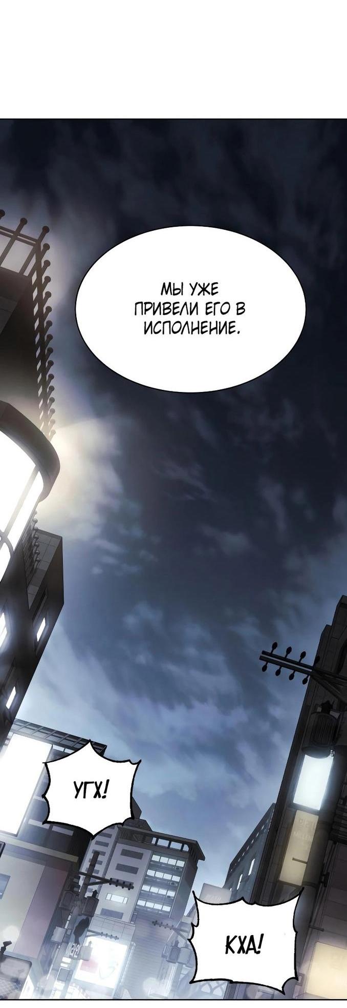 Манга Пэк XX - Глава 60 Страница 84