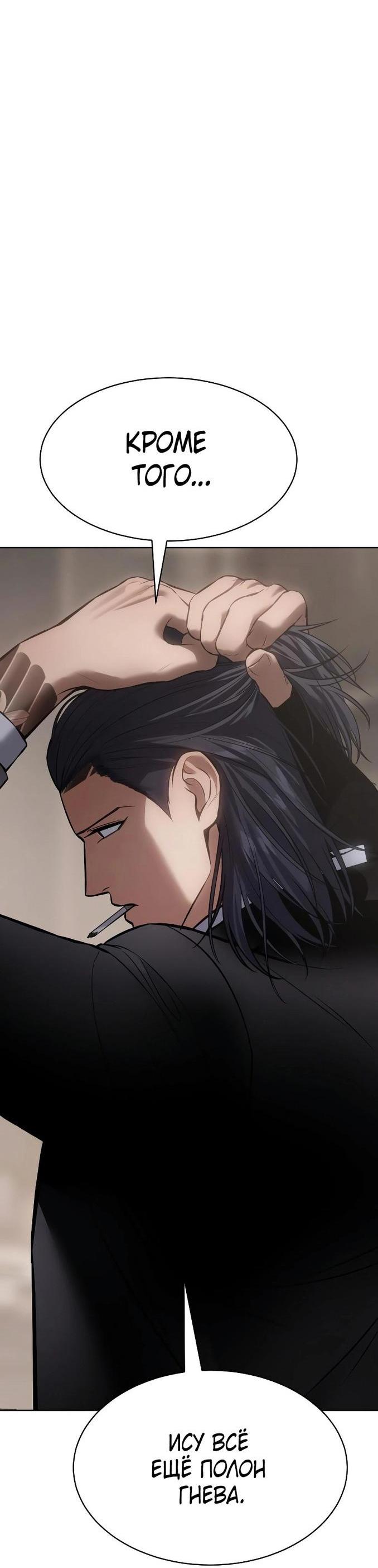 Манга Пэк XX - Глава 60 Страница 100